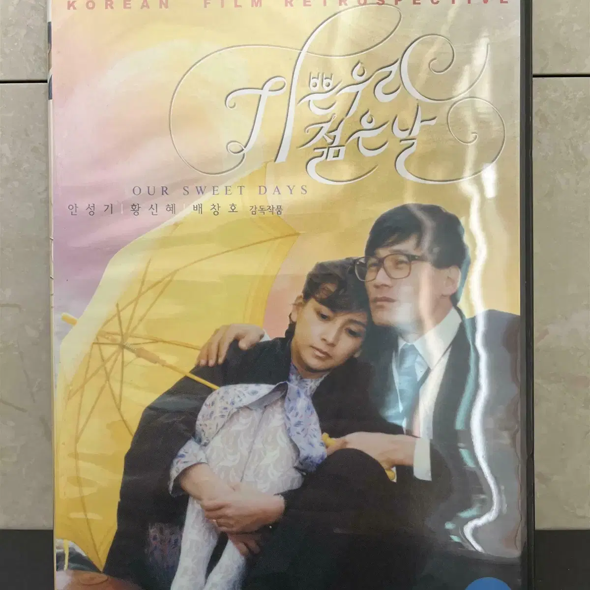 기쁜 우리 젊은날 (1disc) DVD 주연 안성기 황신헤