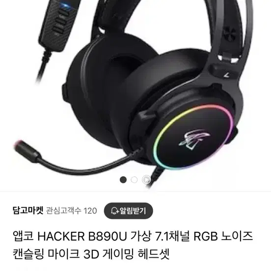 앱코 헤드셋 원가가 10만원이 넘어요 사진첨부