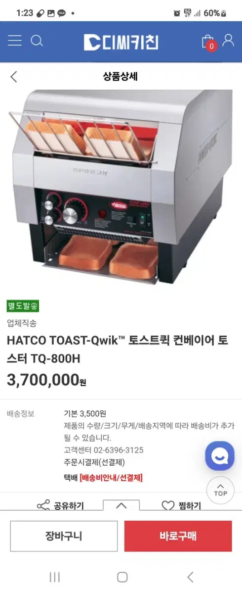 토스트퀵 컨베이어 토스터 TQ-800H