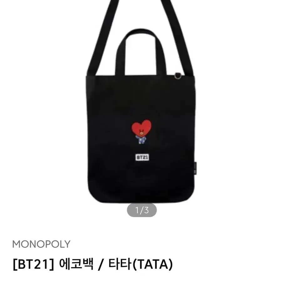 Bt21 타타 에코백 가방