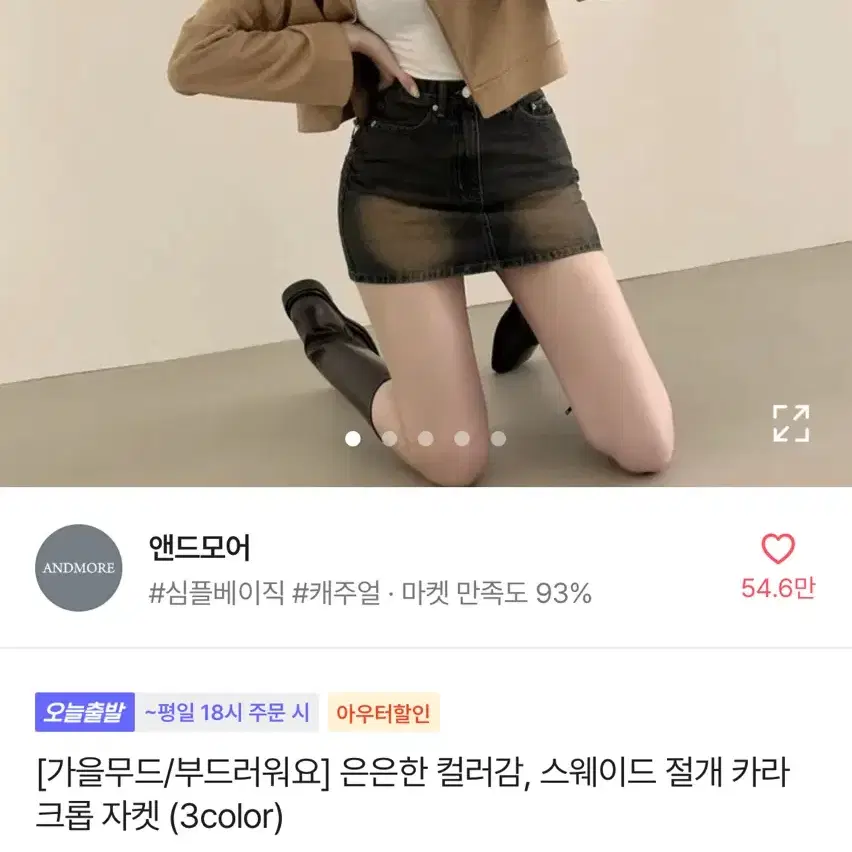 금액더이상안내려용)에이블리 스웨이드 절개 카라 크롭 자켓