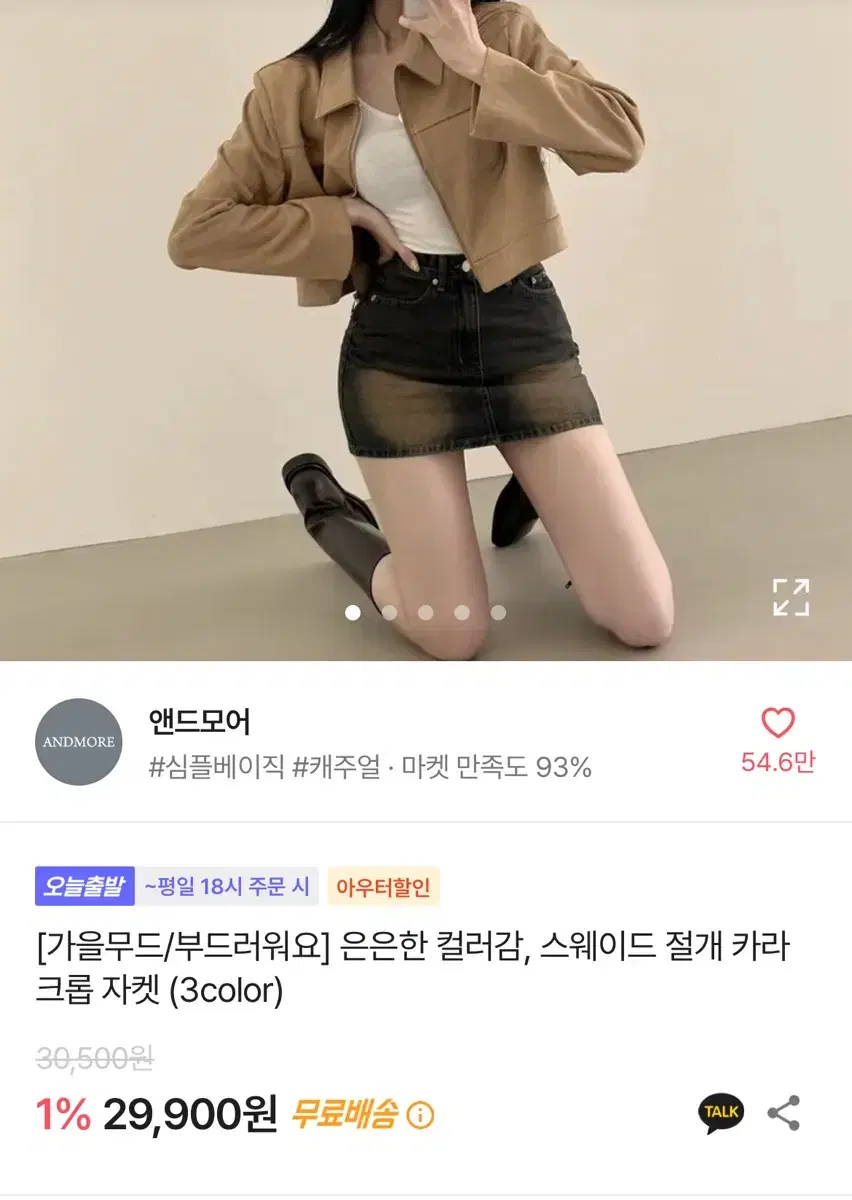 금액더이상안내려용)에이블리 스웨이드 절개 카라 크롭 자켓