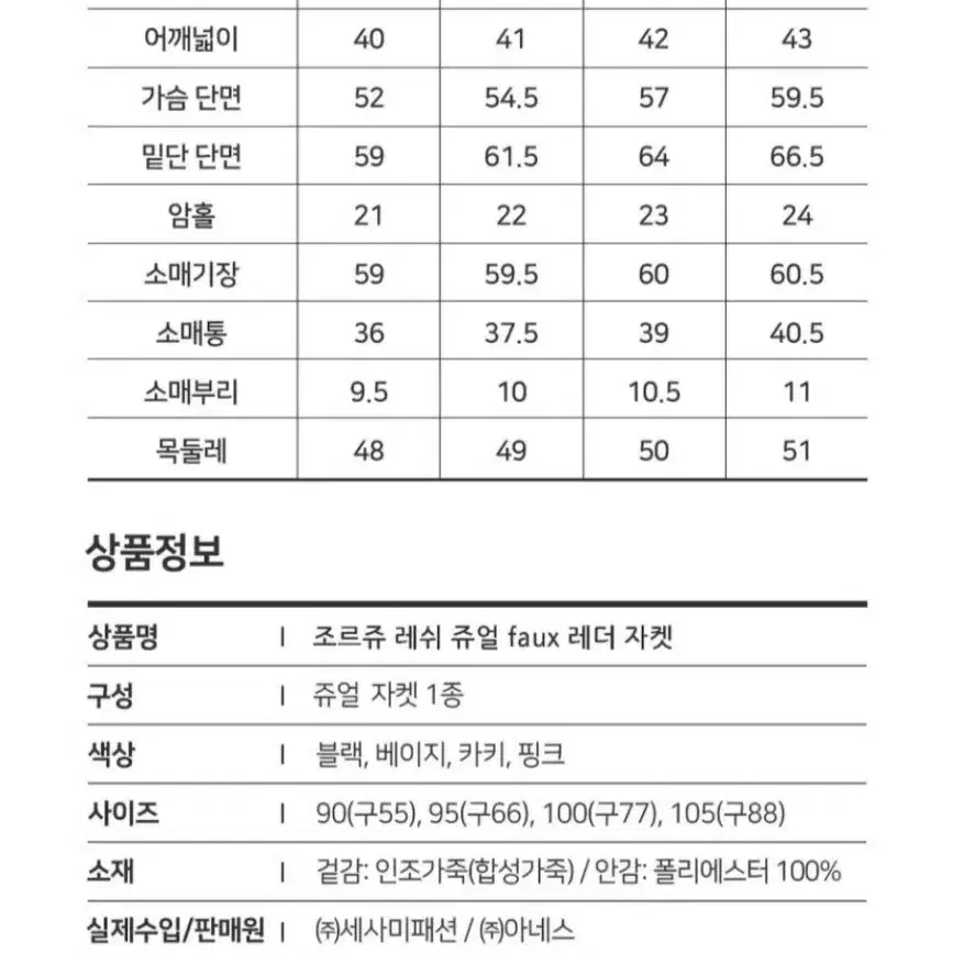 새상품)조르쥬레쉬 레더자켓 / 인조가죽자켓