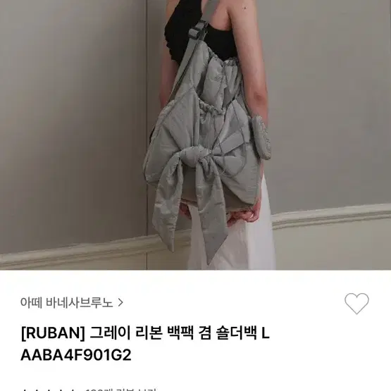 아떼 바네사브루노 르봉백 그레이 L