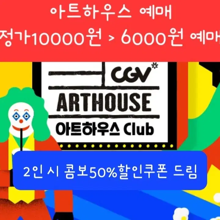 CGV 아트하우스관 6000원 영화 예매