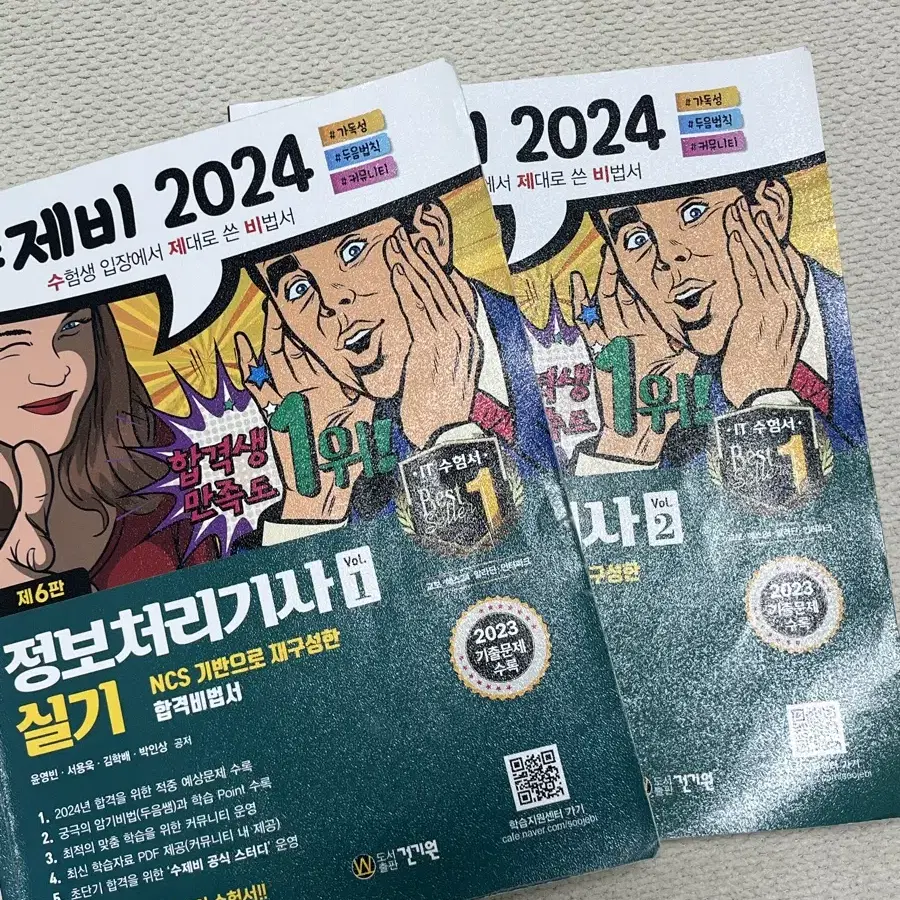 수제비 2024 정처기 실기 정보처리기사