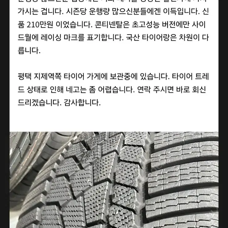 x6 21인치 윈터타이어 판매합니다