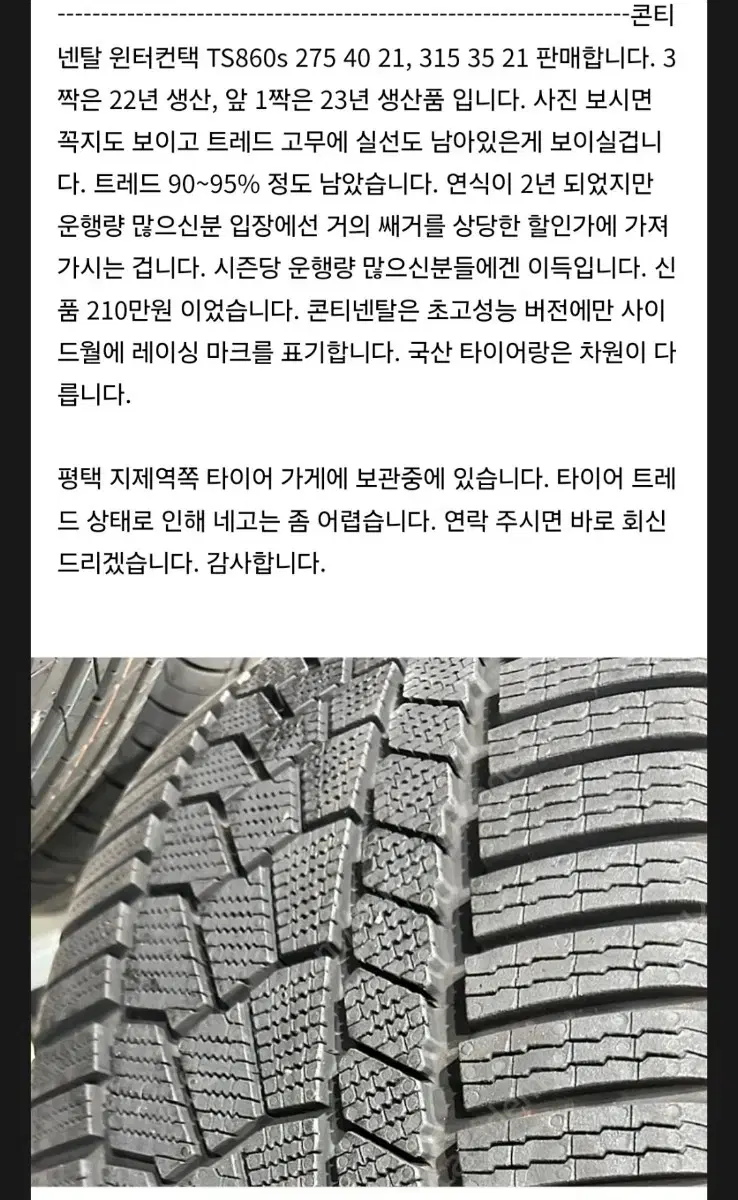 x6 21인치 윈터타이어 판매합니다