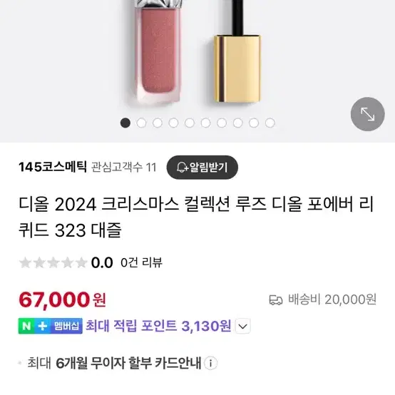 디올포에버리퀴드