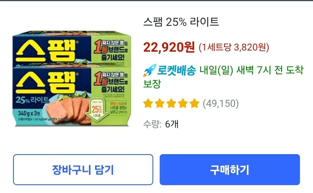 스팸라이트 340g 6개