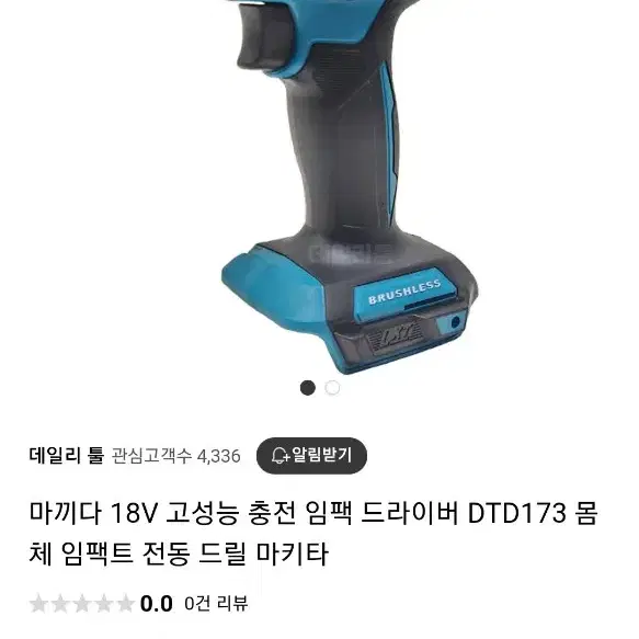 마끼다18v 임팩드라이버