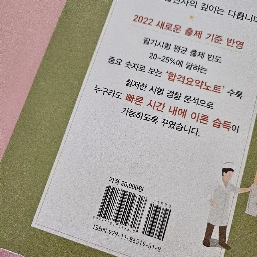 제과제빵 기능사 자격증 취득 책