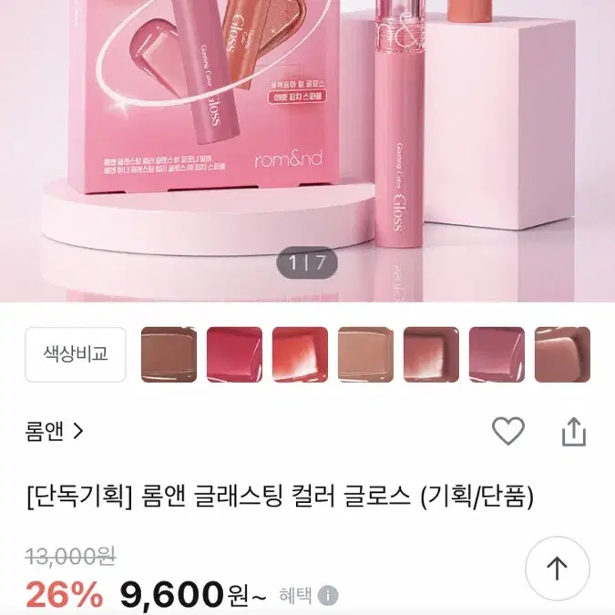 롬앤 글래스팅 컬러 글로스 01피오니 발레 틴트 팝니다(손등 테스트 1번