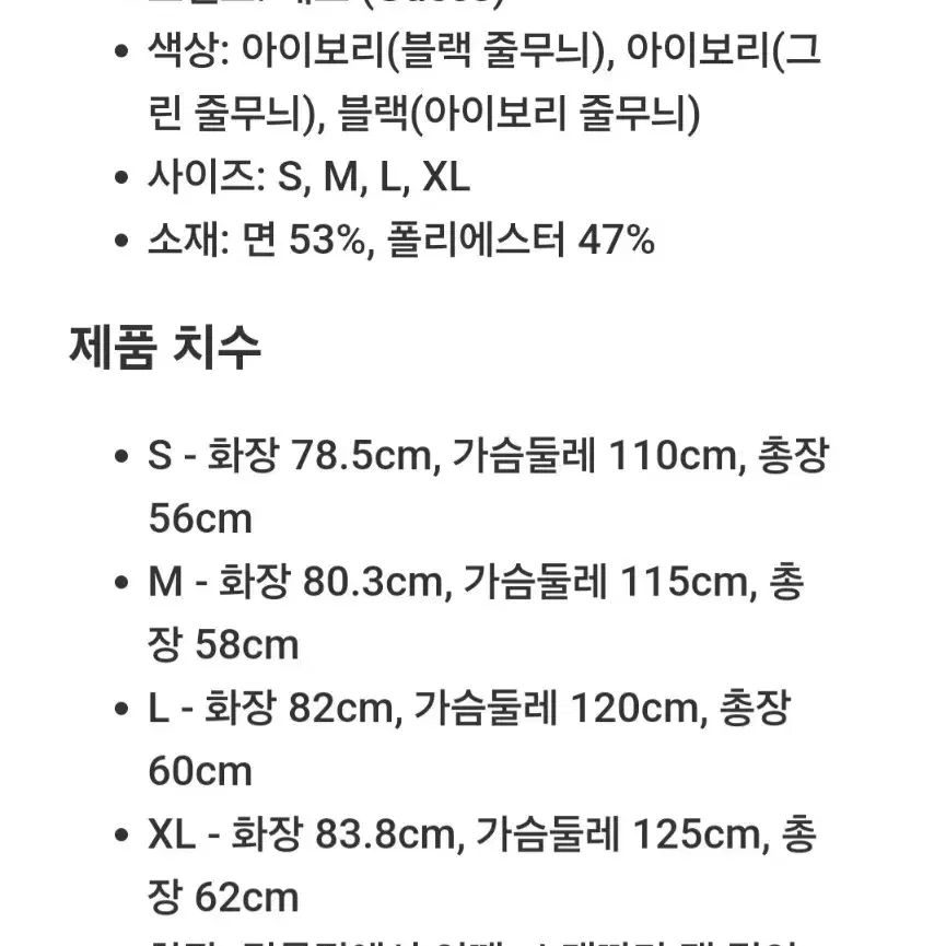 게스 여성 스트라이프 쿼터집 기모 티셔츠 L사이즈