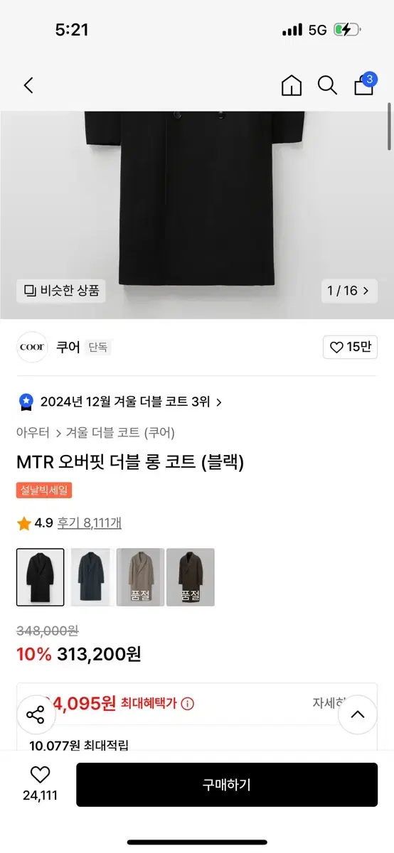 쿠어 MTR 오버핏 더블 롱코트 s사이즈