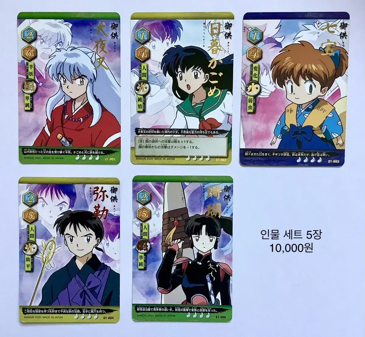 Inuyasha Vandaitka Kard