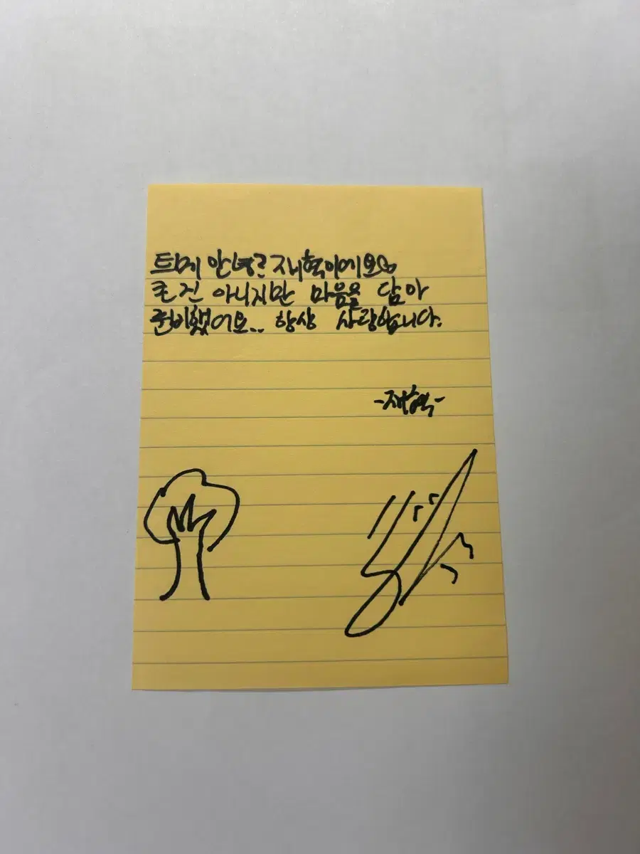 Yoon Jaehyuk birthday Handwritten note from the reverse engineer.