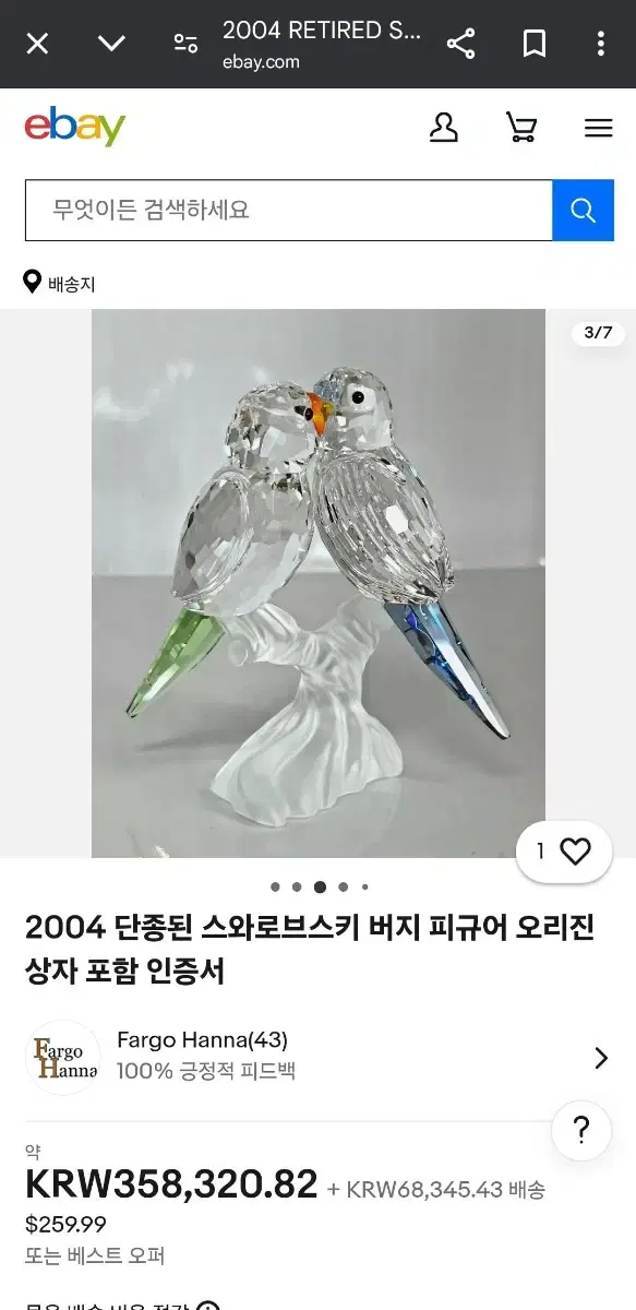 스와로브스키 크리스탈