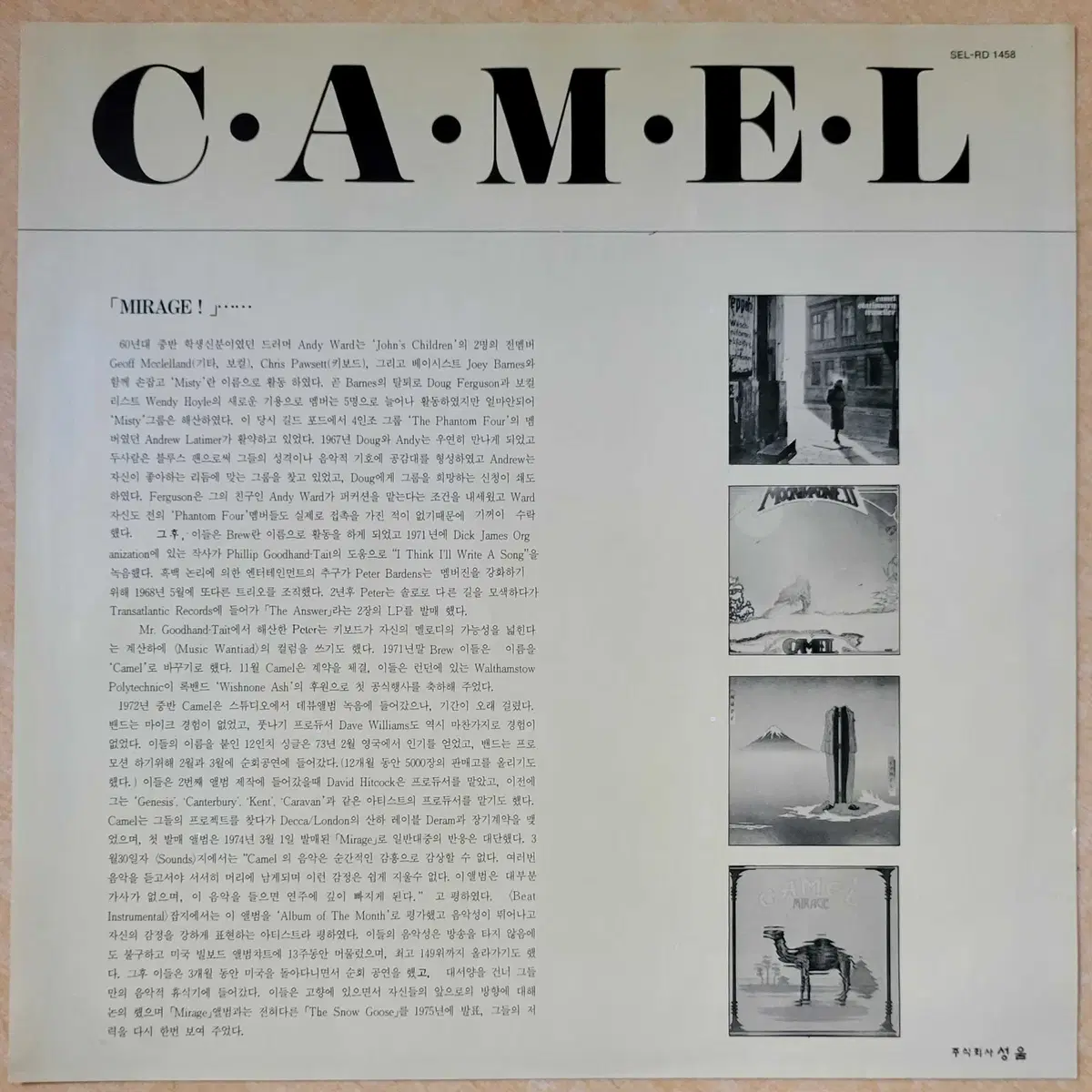 카멜 (Camel) - Mirage (개봉, LP)