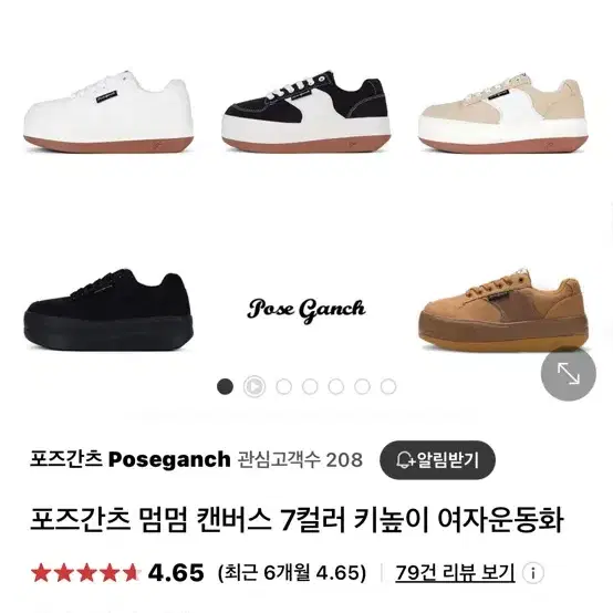 포즈칸츠 운동화 팝니다!