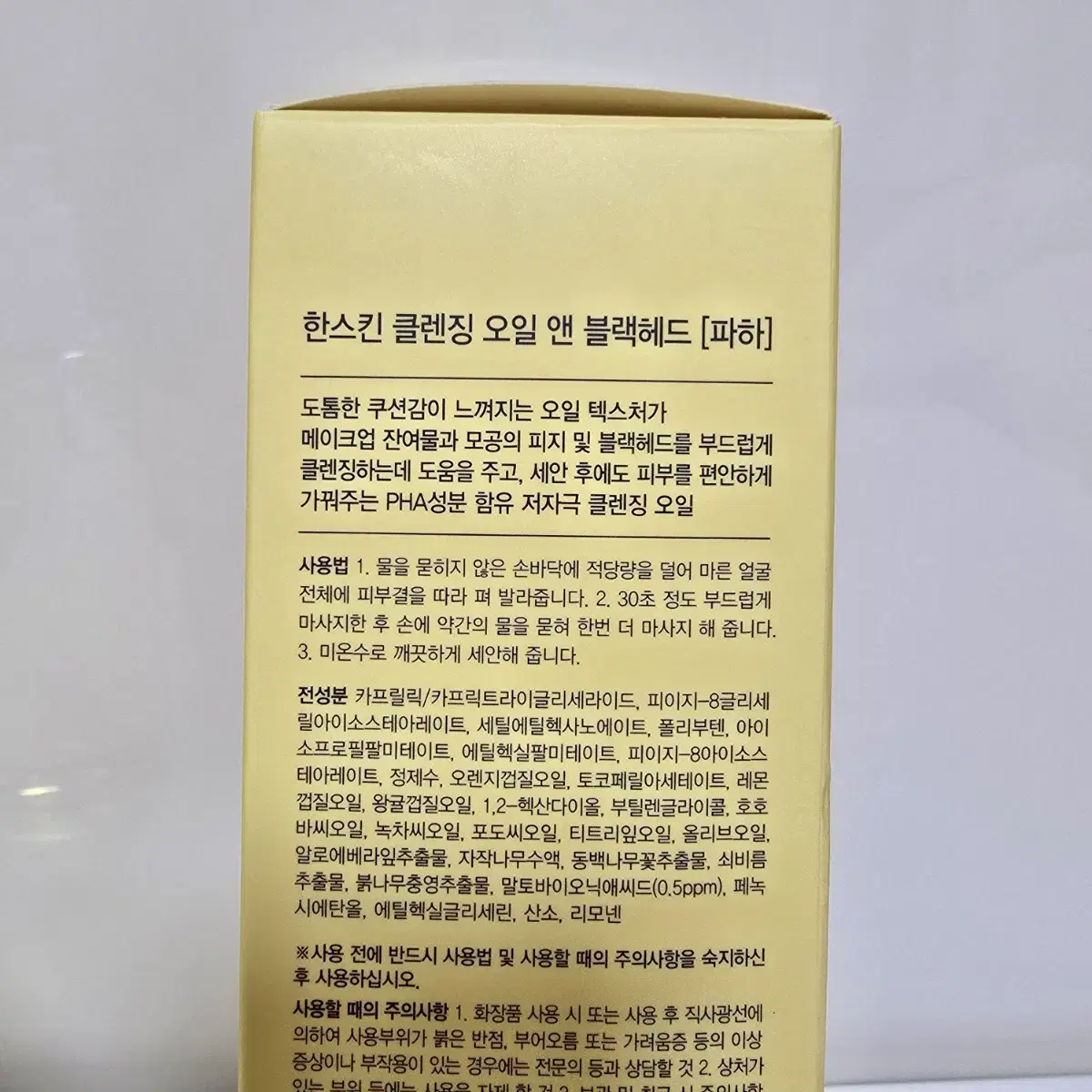 한스킨 클렌징오일&블랙헤드 PHA 200ml