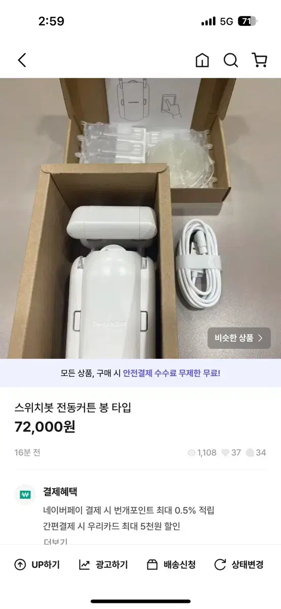 스위치봇 전동커튼 봉 타입