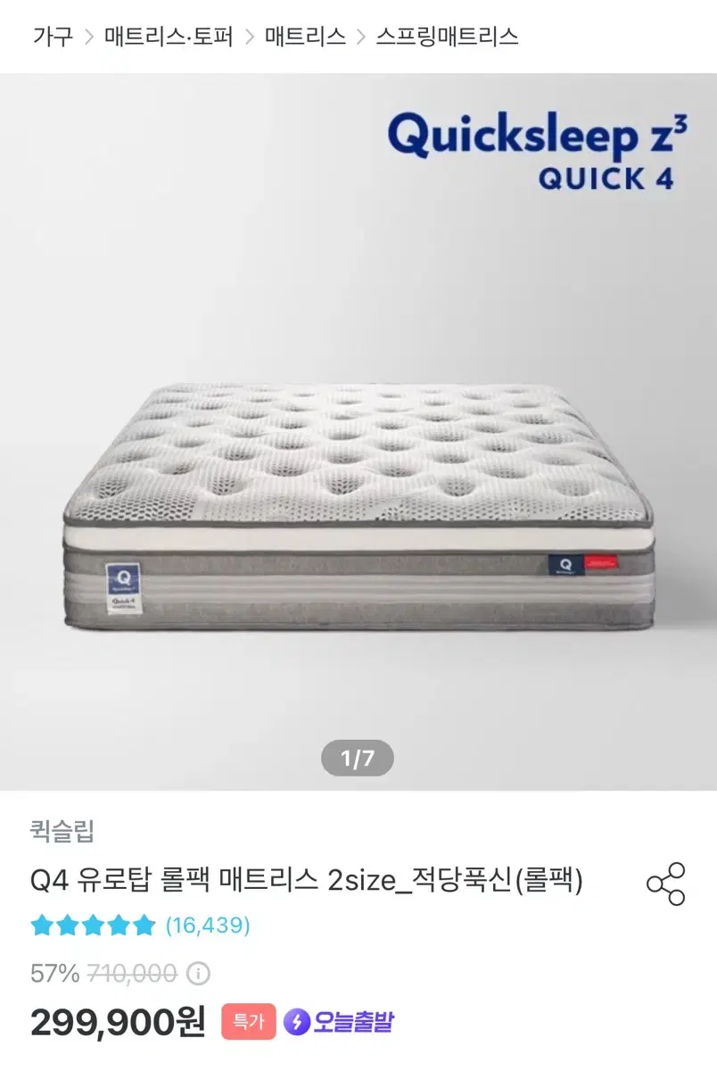 퀵슬립 메트리스