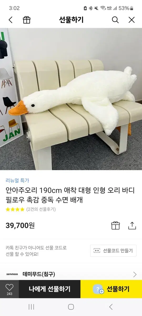 190센치 대왕 오리 인형 팔아요