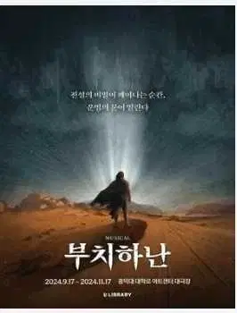 오늘  7시30분 뮤지컬 부치하난 2매