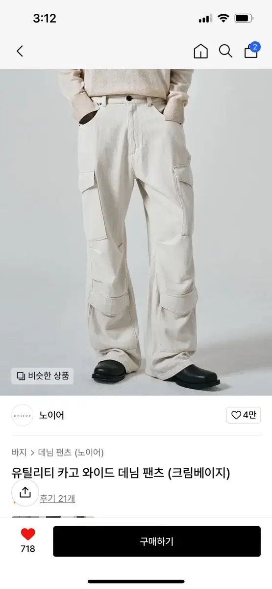 Neuer Utility Cargo Wide Denim Pants in Cream Beige