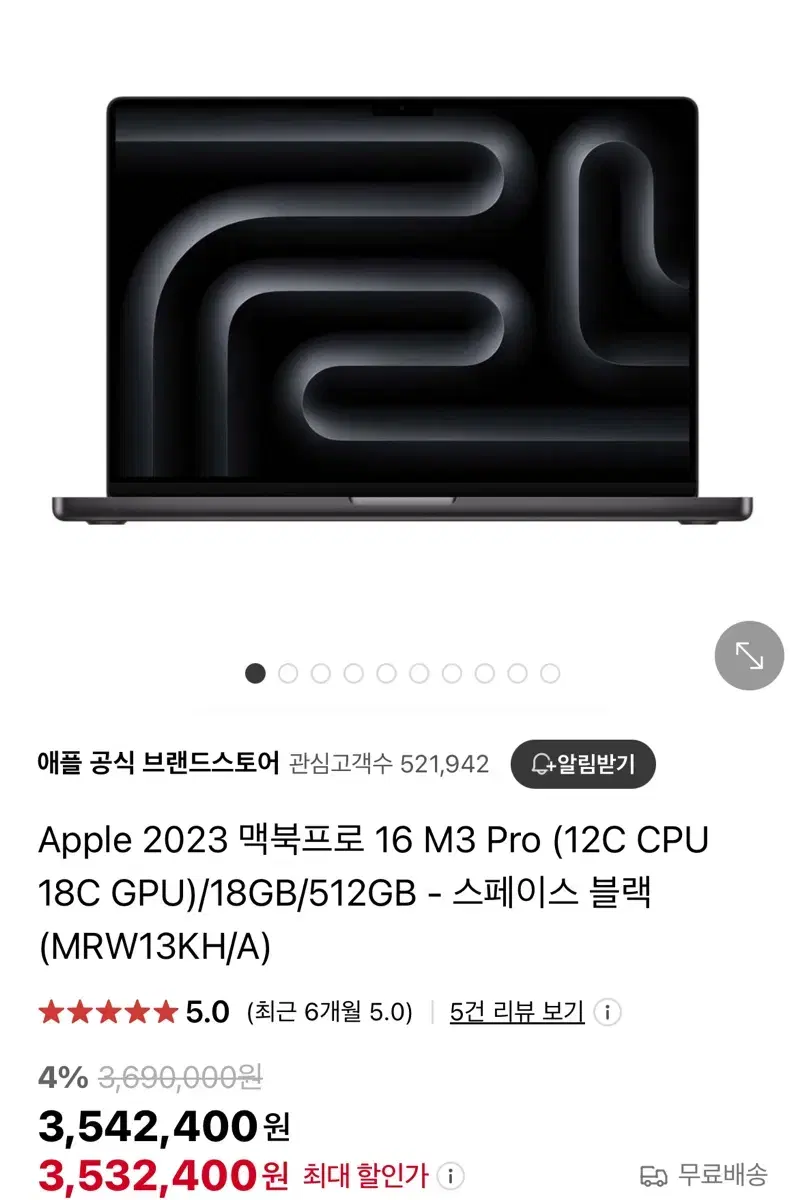 [미개봉] 새상품 맥북프로 16 M3 pro (MRW13KH/A)