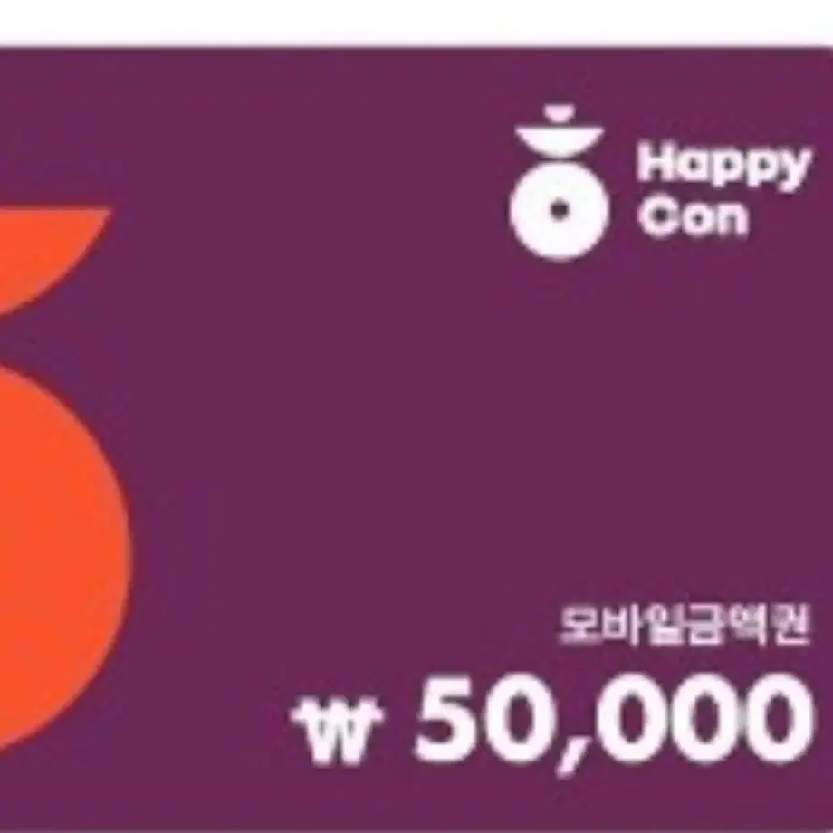 해피콘 5만원권