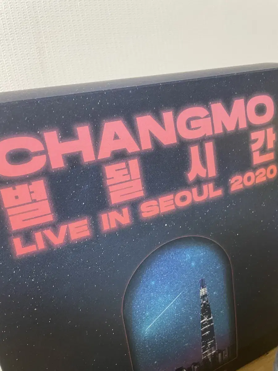 창모 changmo 콘서트 별될시간 수건 창모 수건