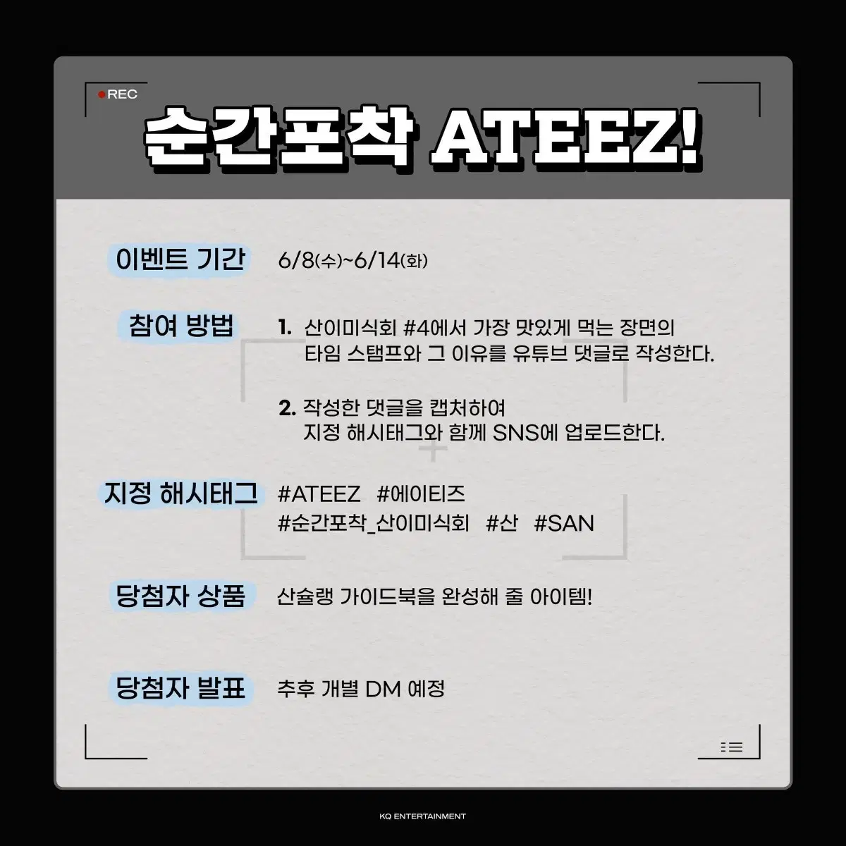 ATEEZ(에이티즈) 산이미식회 당첨 싸인폴라 양도