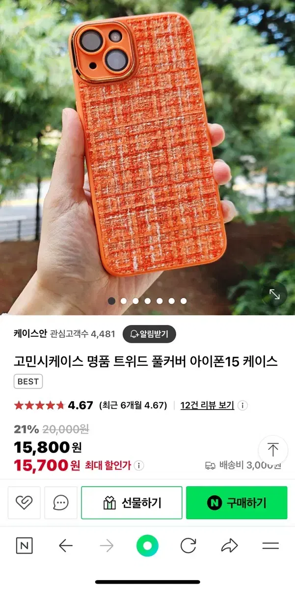 아이폰15프로 고민시 케이스판매