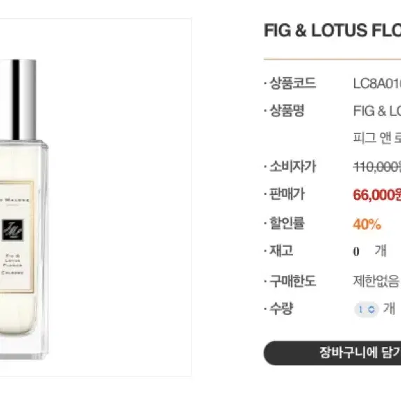 조말론 피그앤로터스 플라워 코롱 향수 30ml