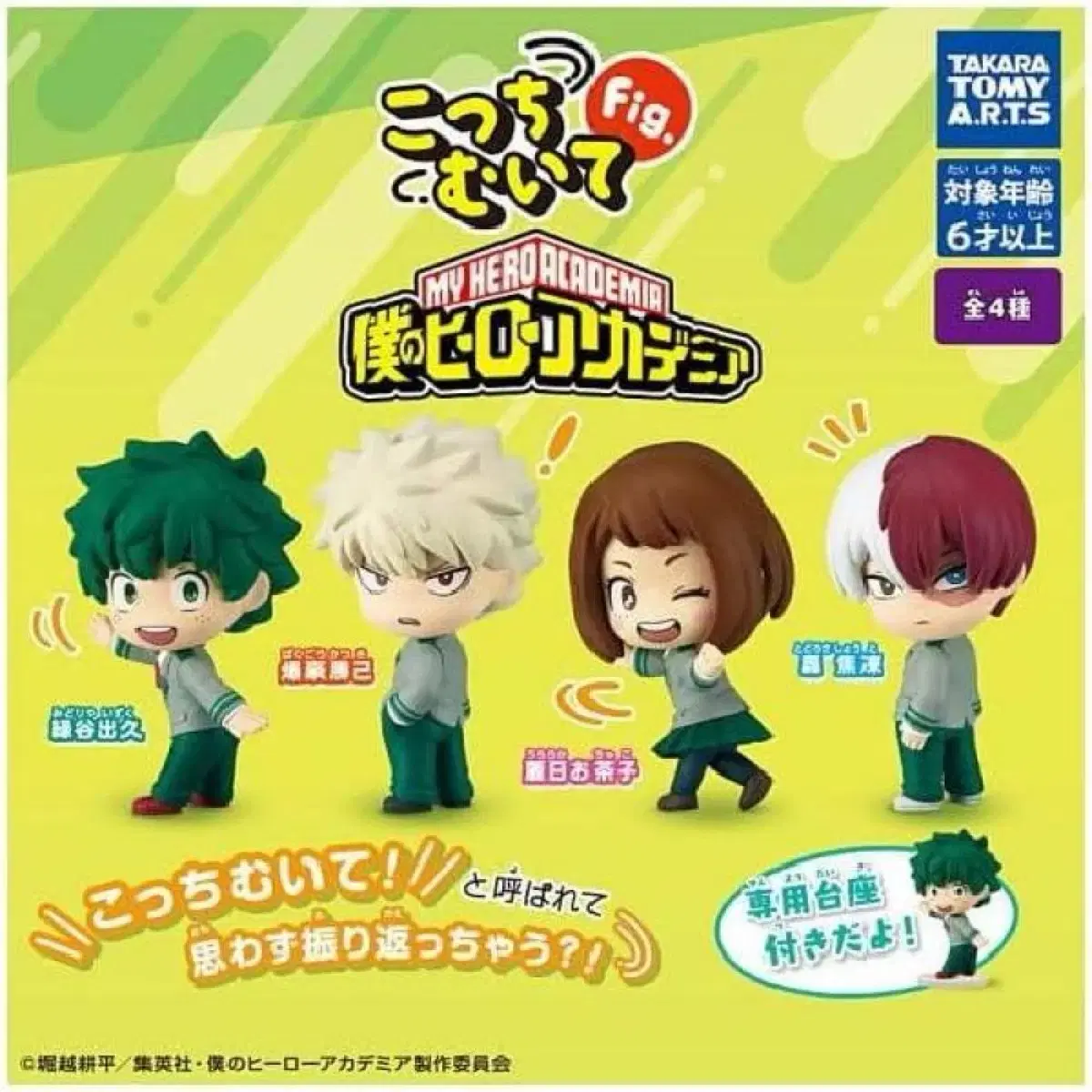 Unsealed) My Hero Academia Look Back Todoroki Shoto Uraraka Ochako Bulk