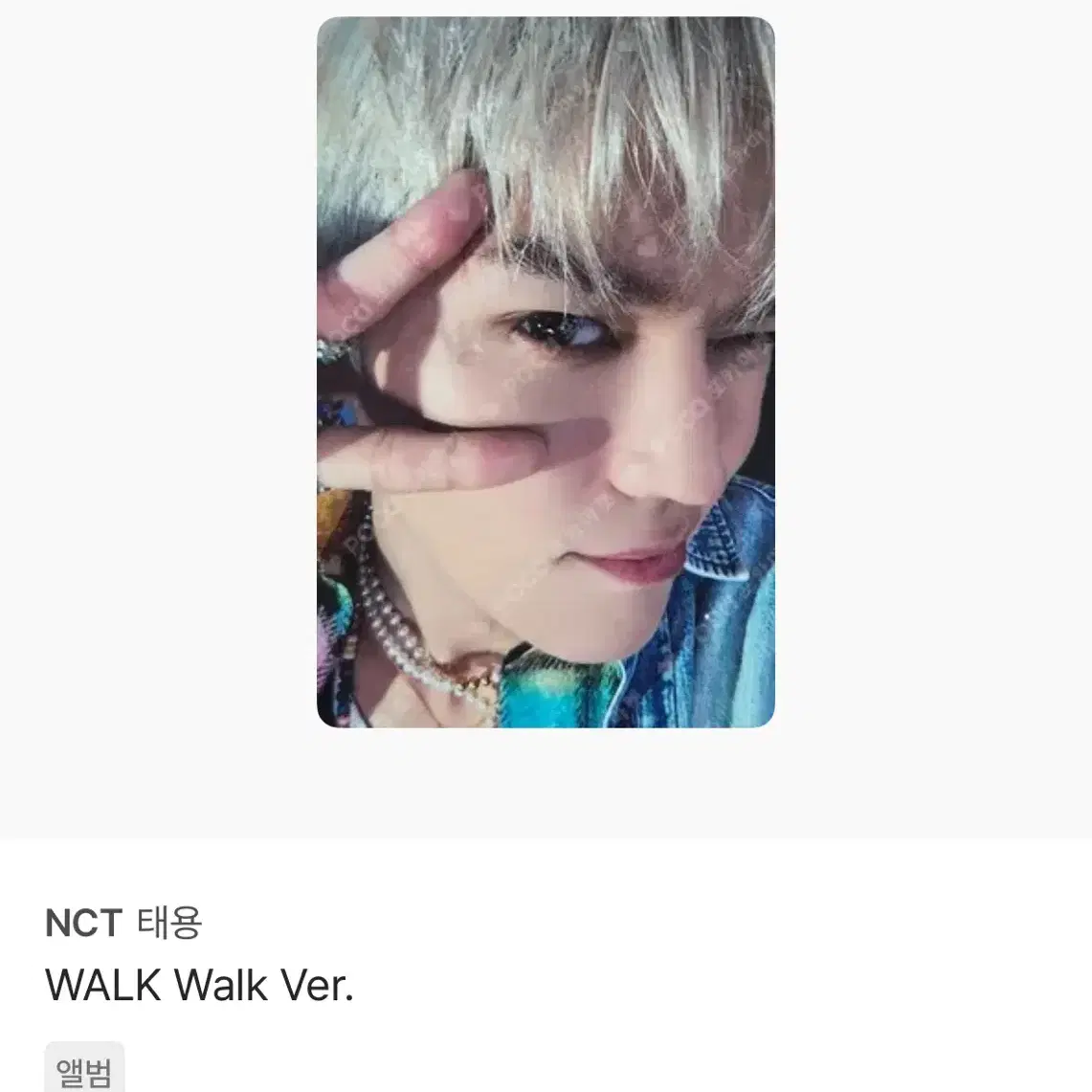 nct 태용 삐그덕 포카