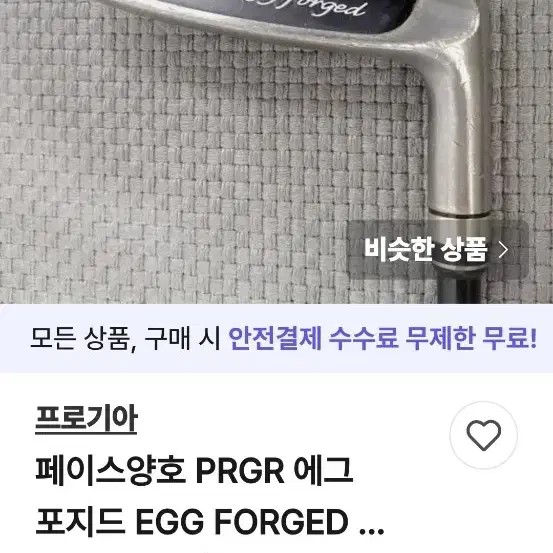 남성중고채 PRGR에그포지드  블랙 카본아이언