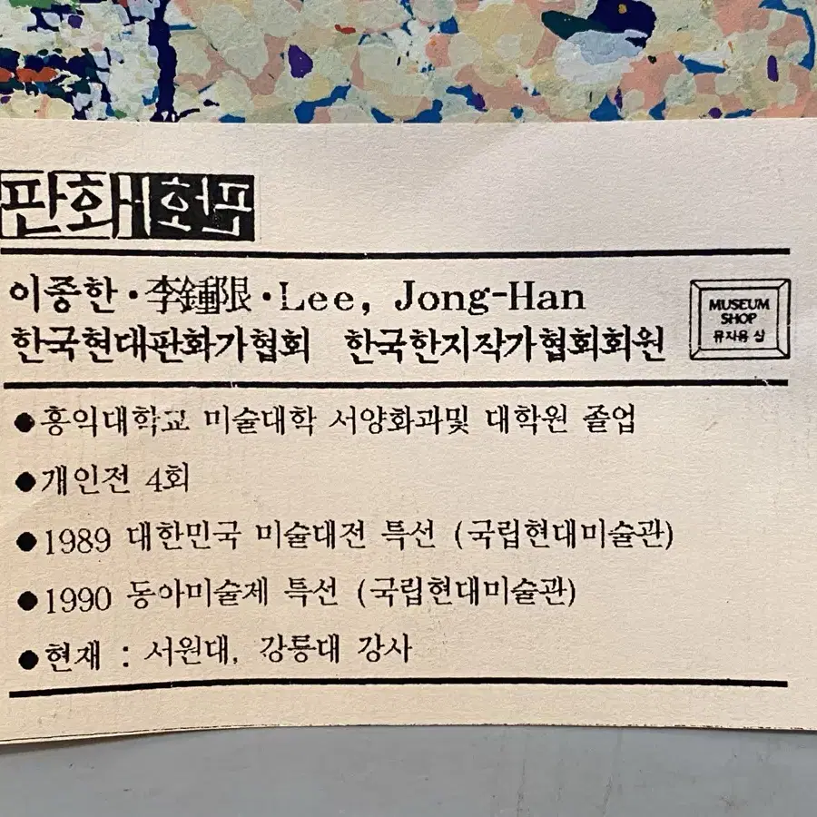 서양화가 이종한 판화