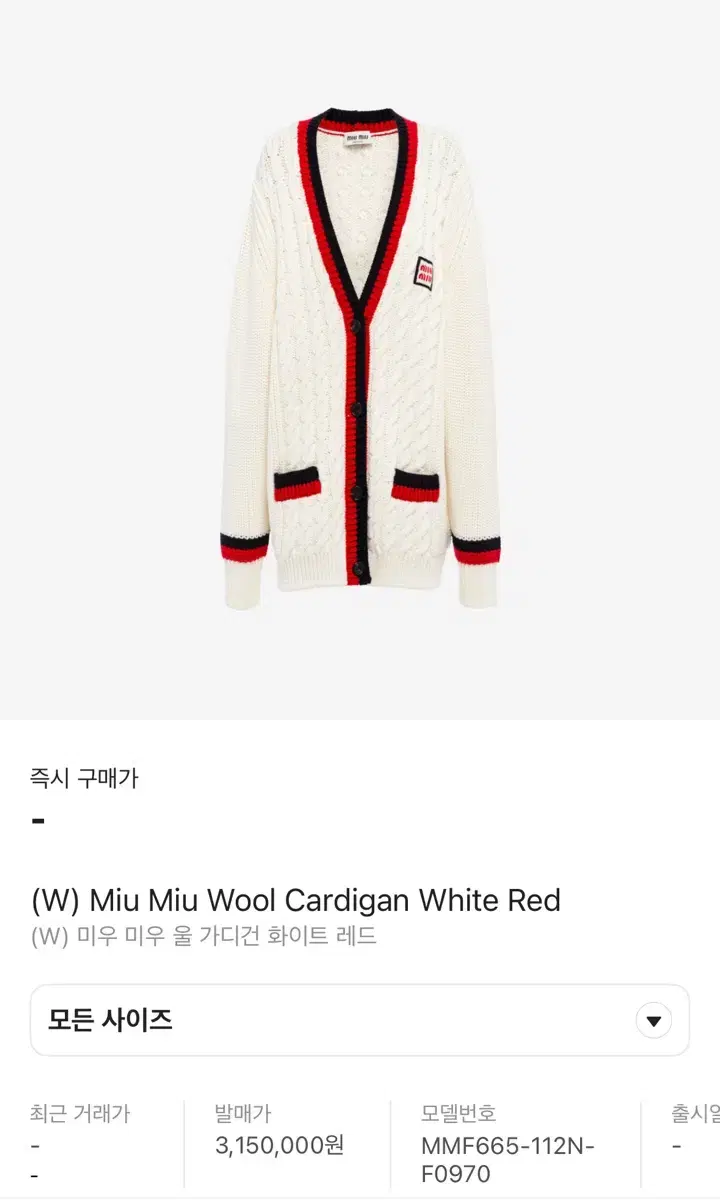 Miu Miu Cable Wool Cardigan / 38