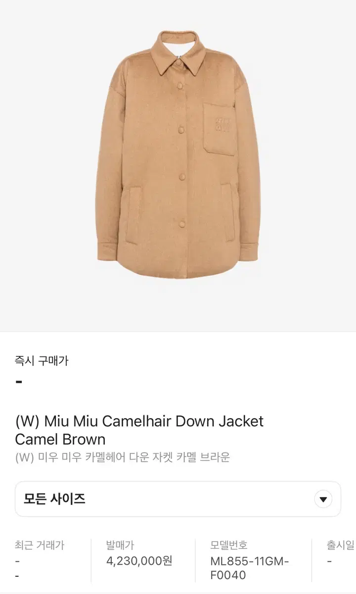 Miu Miu Camelhair Down Puffer Shirt Jacket / 48