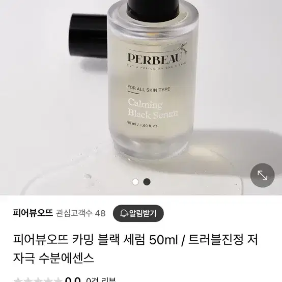 피어뷰오뜨 카밍블랙세럼