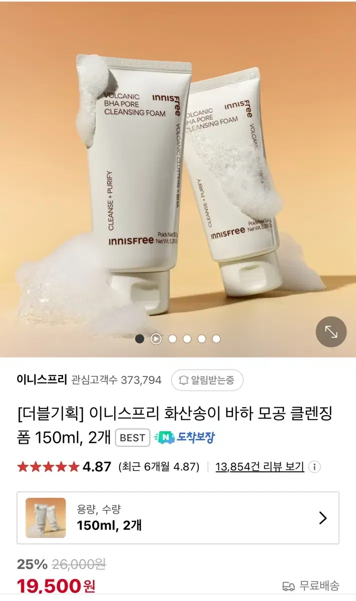 이니스프리 화산송이 바하 모공 클랜징 폼 2개