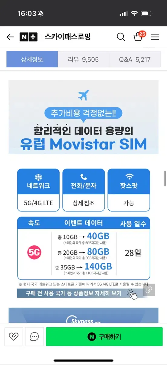 스페인 외 유럽 유심 (무비스타) 40gb (~11/27)