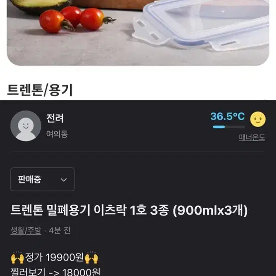 트렌톤 밀폐용기