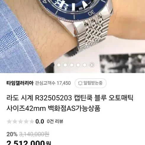 라도 캡틴쿡 42mm 블루