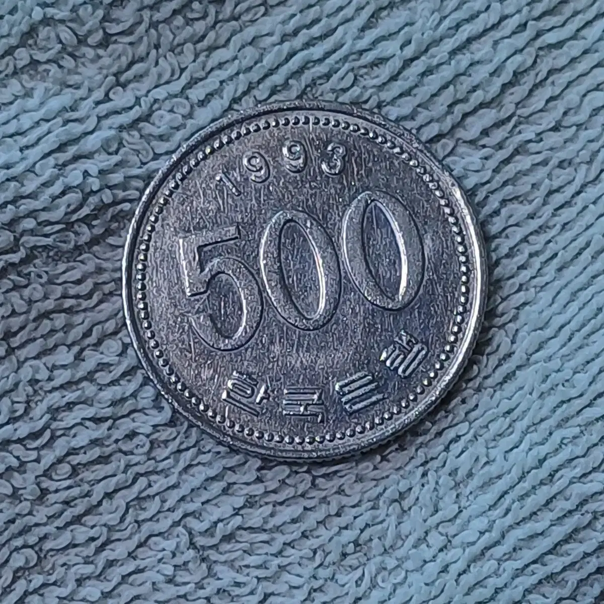 1993년 500원 동전