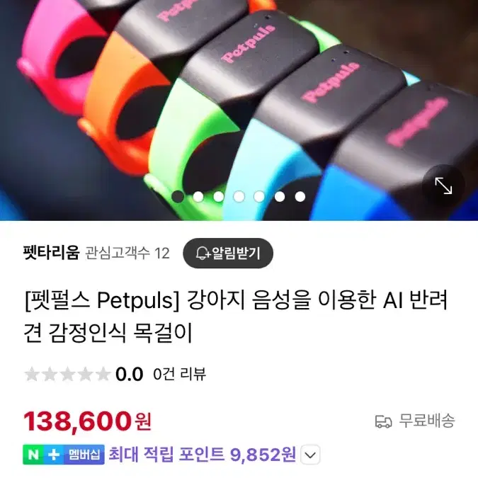 [펫펄스 Petpuls] 강아지 음성을 이용한 AI 반려견 감정인식 목걸