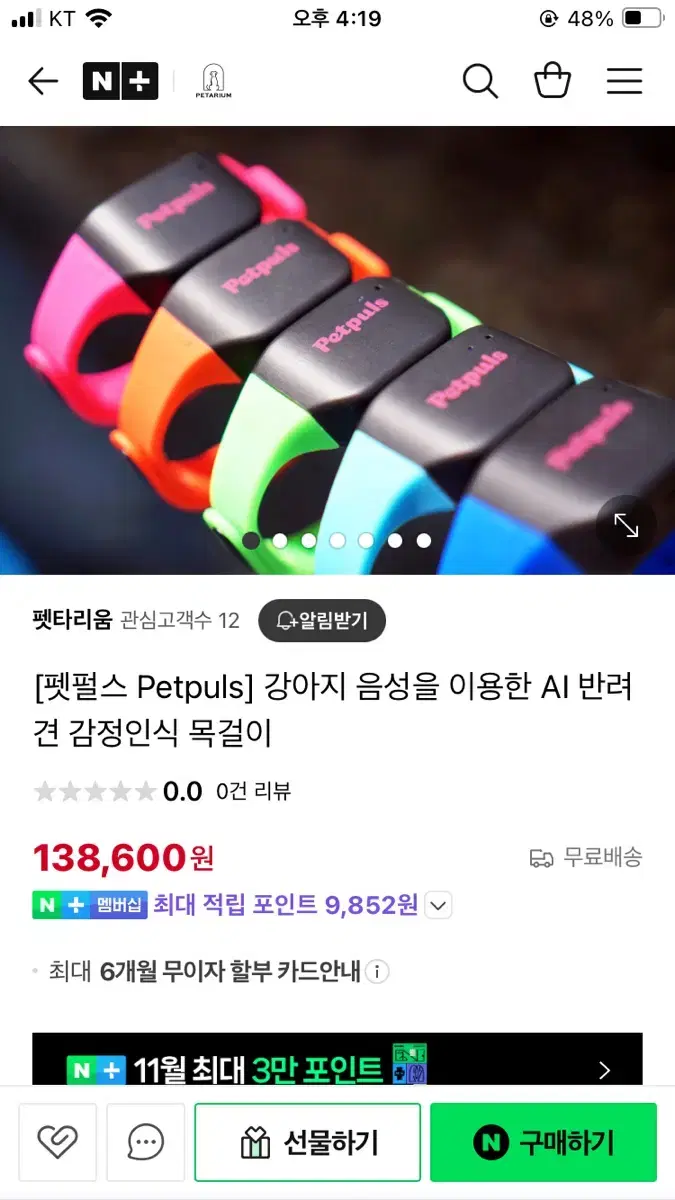 [펫펄스 Petpuls] 강아지 음성을 이용한 AI 반려견 감정인식 목걸